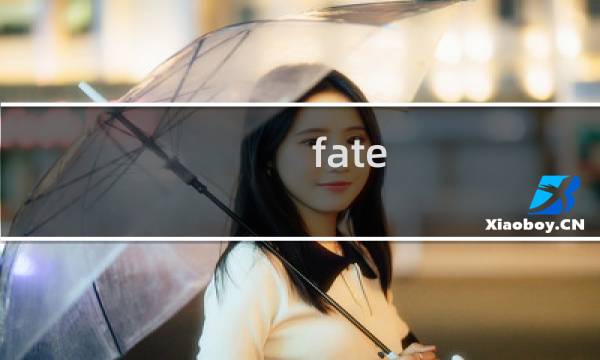 fate grandorder攻略