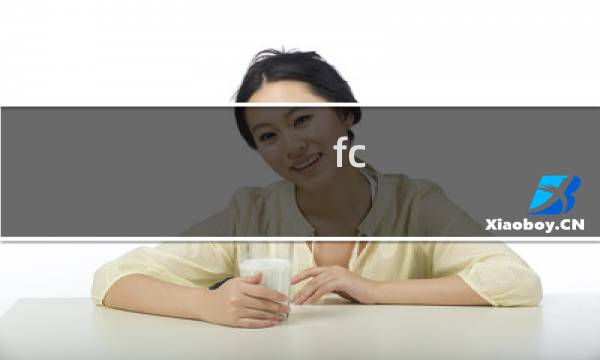 fc 火炮攻略