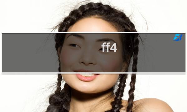 ff4 攻略nds