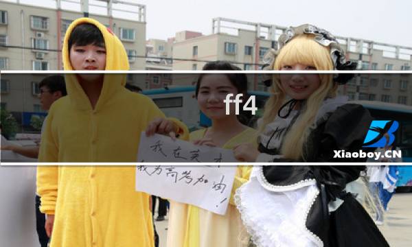 ff4 nds攻略