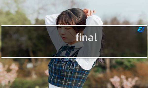 final station攻略