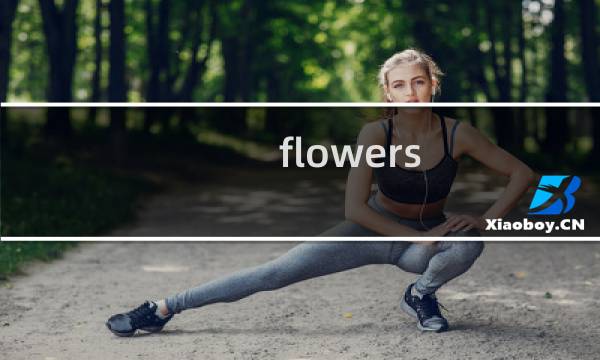 flowers 春攻略