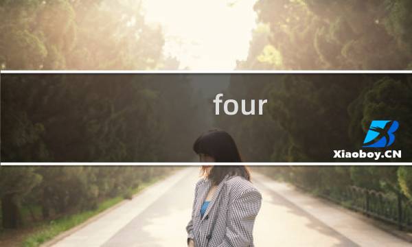 four shine 攻略