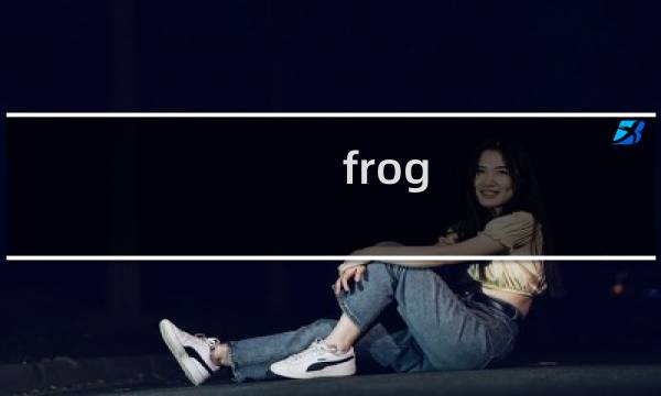 frog 攻略