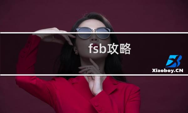 fsb攻略