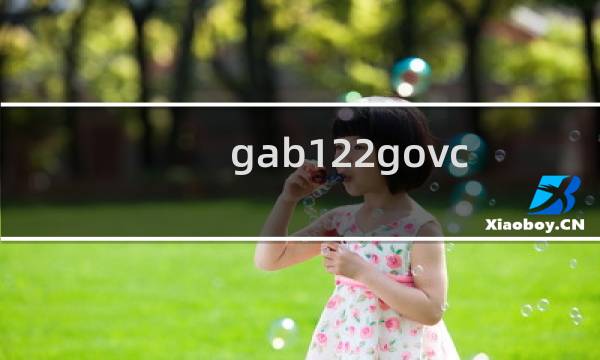 gab122govcn电脑版是真的吗（gab122govcn网页版是真的吗）