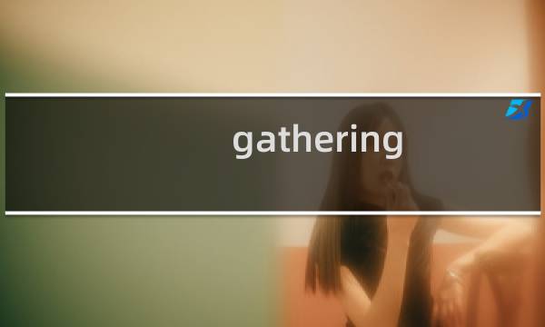 gathering sky攻略