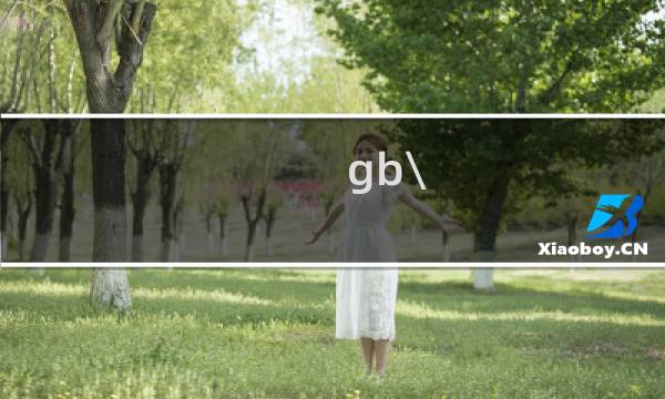 gb\/t10781.1 2021优级酒怎么样