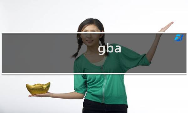 gba 最终幻想 存档