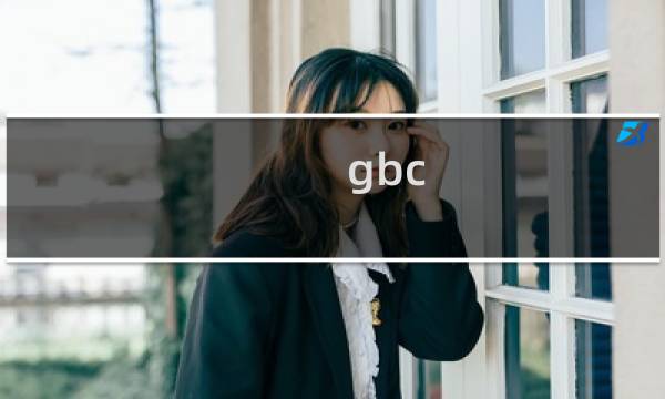 gbc 龙珠z攻略