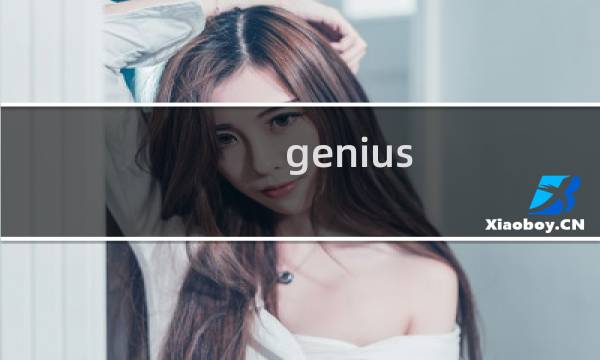 genius test攻略