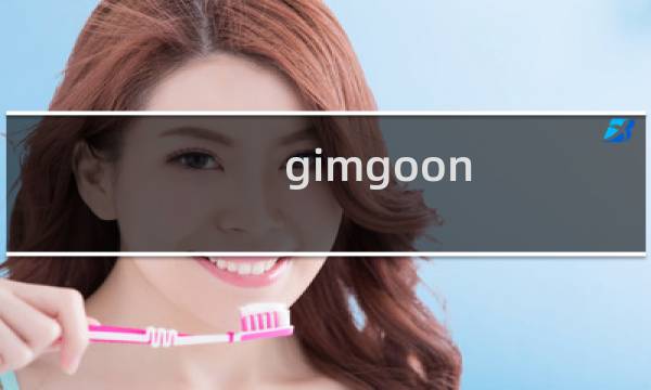 gimgoon:GimGoon已经续约FPX Doinb韩语老师原来是新上单