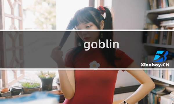 goblin shop攻略