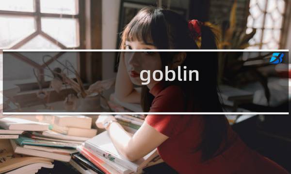 goblin sword 攻略