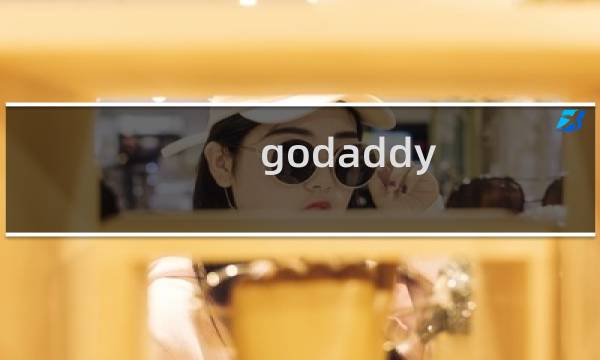 godaddy 域名转入失败