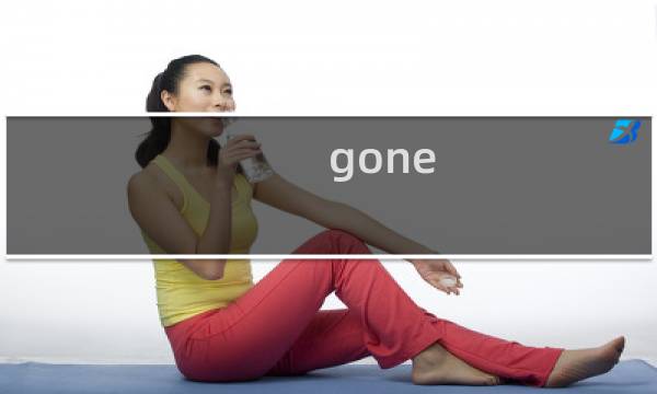 gone hone攻略
