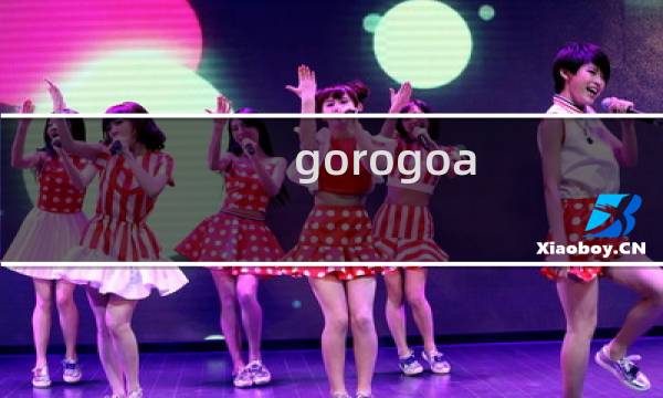 gorogoa 蓝 攻略