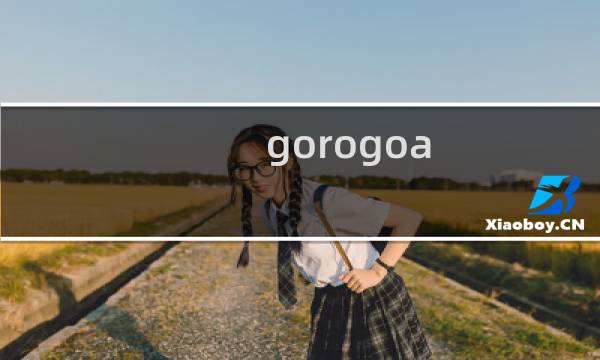 gorogoa 蓝色攻略