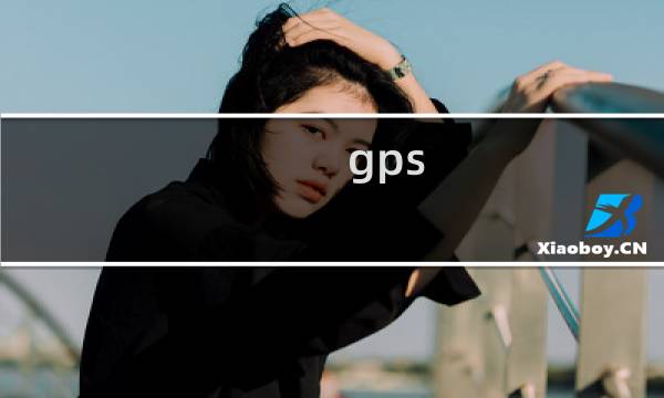 gps gprs图片