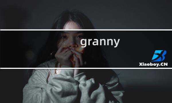 granny game 攻略