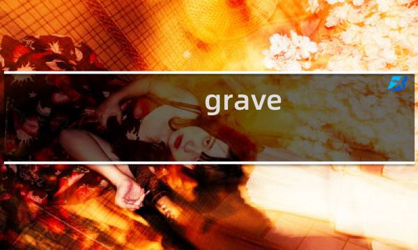 grave prosperity 攻略