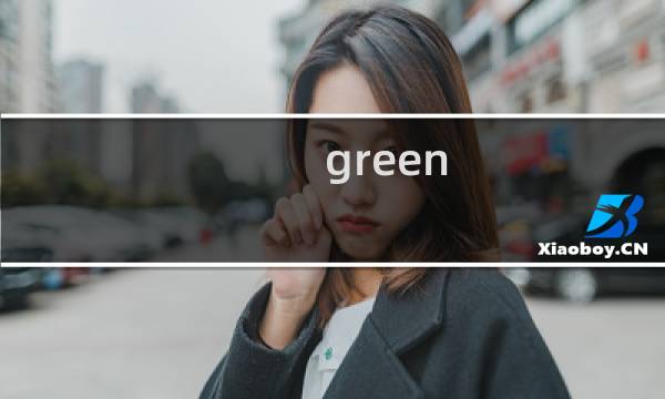 green shadow攻略