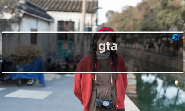 gta 出车攻略