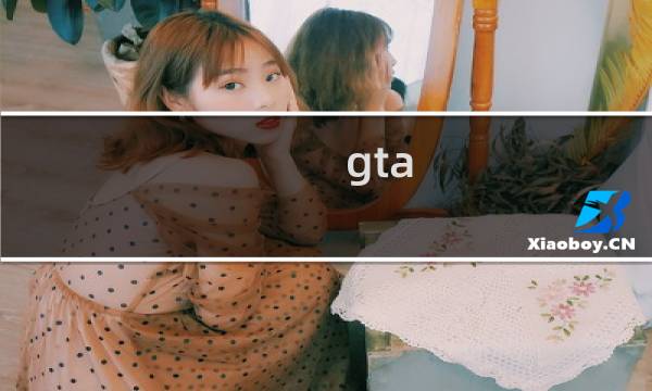 gta 抢劫 攻略