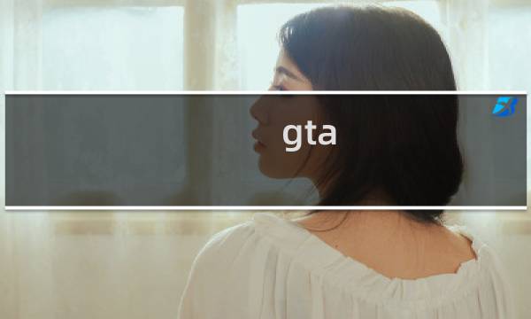 gta gba攻略