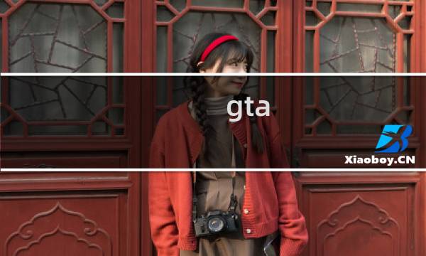 gta p单机攻略