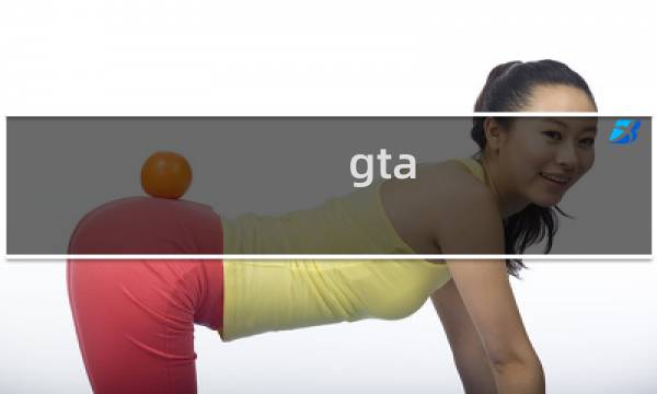 gta san攻略