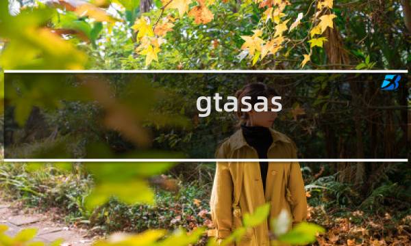 gtasas 任务攻略