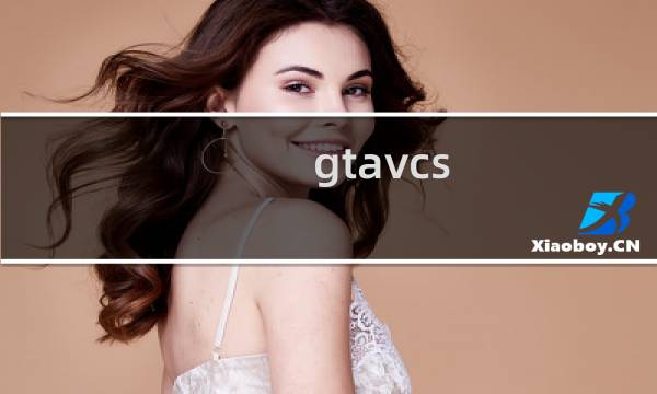 gtavcs 攻略