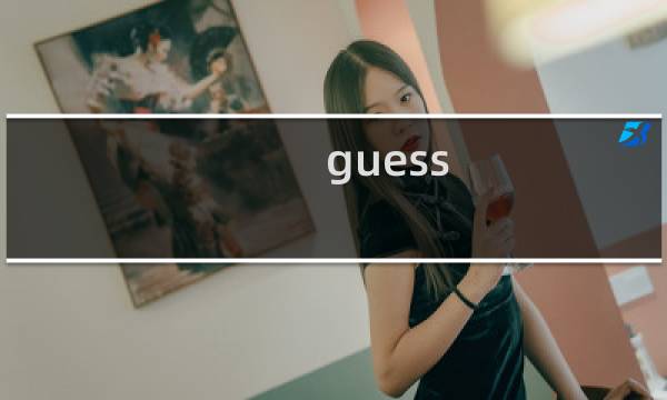 guess song攻略