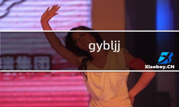 gybljj.com网站以及处理请帮忙打开下