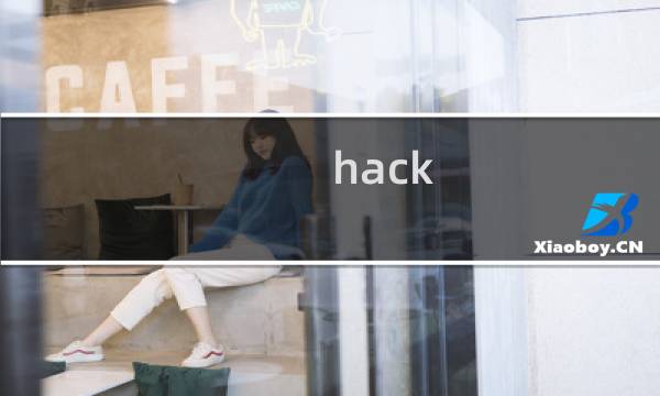 hack cell 攻略