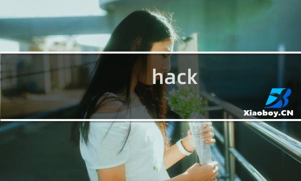 hack run攻略