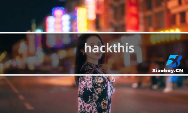 hackthis 攻略