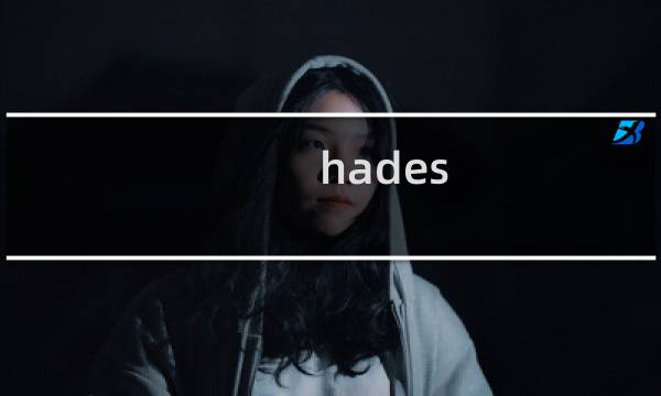 hades 盾 攻略