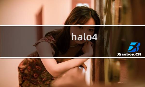 halo4 攻略