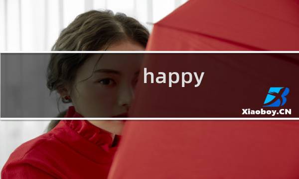 happy glass 攻略