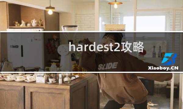 hardest2攻略