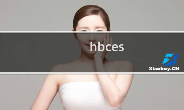 hbces.org 域名需要接入备案,提示因域名没有实名无法