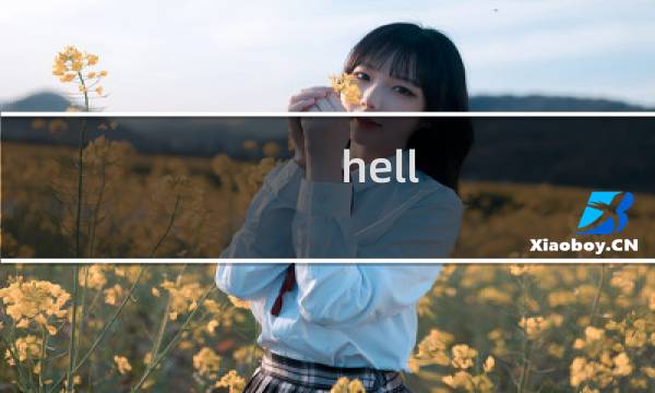 hell neighbor攻略