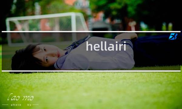 hellairi 攻略