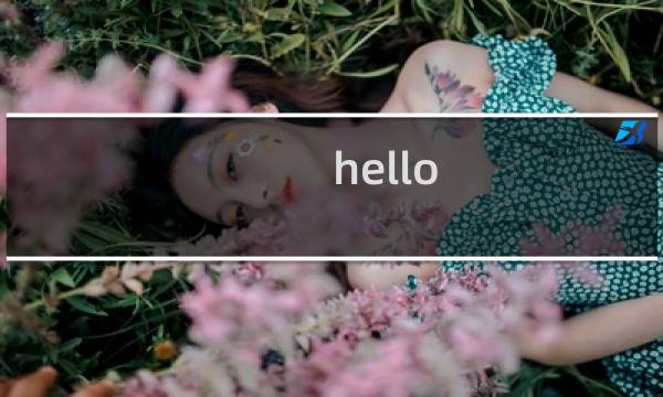 hello zombie攻略