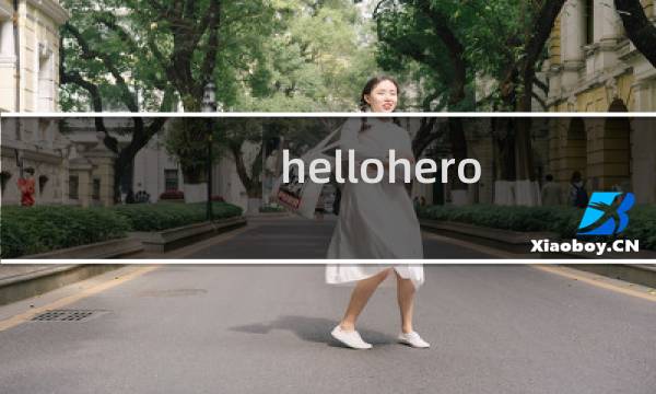 hellohero epic攻略