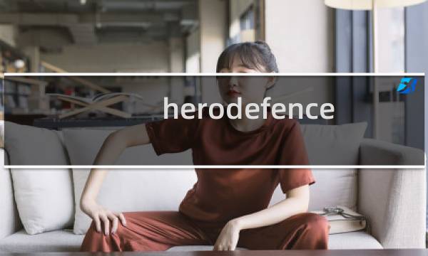 herodefence king攻略