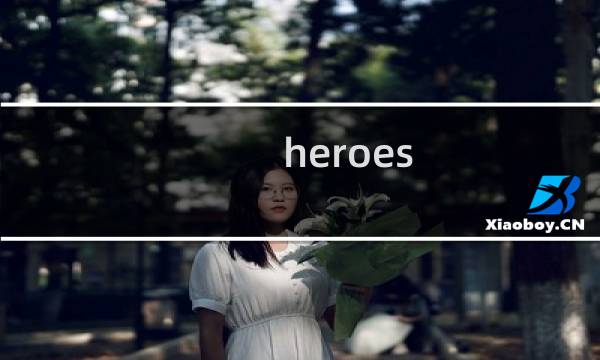 heroes o c攻略