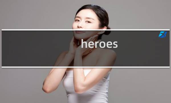 heroes sim攻略